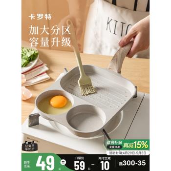 卡羅特三合一雞蛋漢堡神器煎鍋