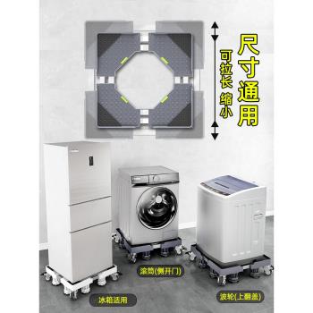 海爾洗衣機底座專用托架移動萬向輪腳架墊高腳墊全自動滾筒支架子