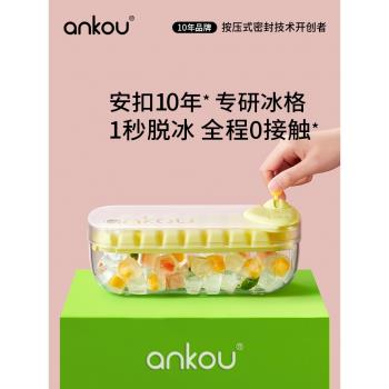 安扣幸運按壓自制儲存盒神器冰格
