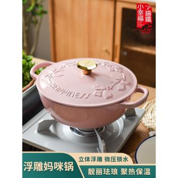 小幸福琺瑯鍋家用燉鍋砂鍋湯鍋浮雕燜燒鍋不粘鍋電磁爐煮鍋23cm