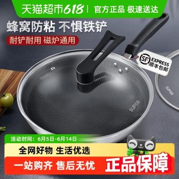 蘇泊爾蜂窩燃氣灶通用不銹鋼炒鍋