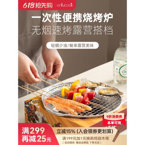 onlycook一次性燒烤爐戶外露營小型簡易便攜燒烤架子速燃炭野炊爐