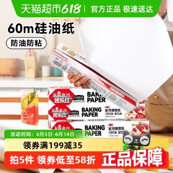 烤樂仕油紙60m烘焙家用烤箱耐高溫矽油紙烘培盤食物烤肉吸油紙墊
