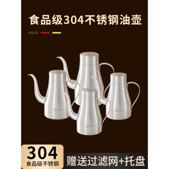 304不銹鋼油壺防漏油罐壺油壼加厚廚房調料醬油醋專用油瓶油桶小