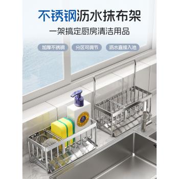 帥仕不銹鋼廚房抹布瀝水架水龍頭水池洗碗洗潔精鋼絲球收納架神器