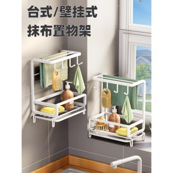 抹布架廚房置物架免打孔壁掛臺面放洗碗布海綿鋼絲球瀝水收納架子