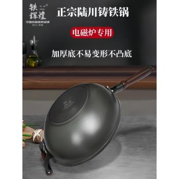 陸川生鐵鑄鐵鍋官方旗艦無塗層加厚平底鍋家用炒菜鍋電磁爐專用鍋