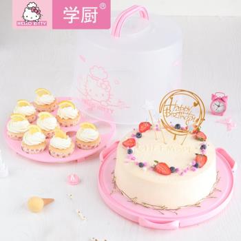 學廚KITTY便攜式PP塑膠手提蛋糕盒10寸生日蛋糕盒家用烘焙工具