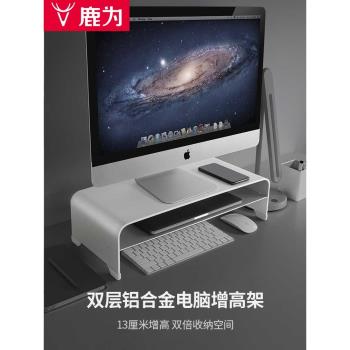 金屬墊電腦顯示器增高架辦公室辦公桌臺式螢幕桌面收納底座置物架