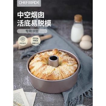 學廚 6寸/8寸不粘活底中空煙囪模海綿戚風天使蛋糕烘焙模具家用