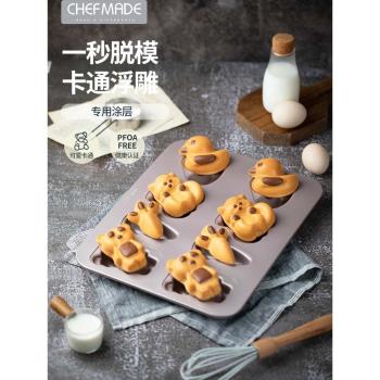 學廚 卡通8連杯童趣瑪德琳蛋糕小熊蘿卜浣熊鴨子兒童家用烘焙模具