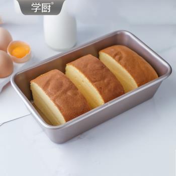 學廚吐司模具金色中號不粘長方形麵包古早蛋糕家用烤箱吐司盒模具