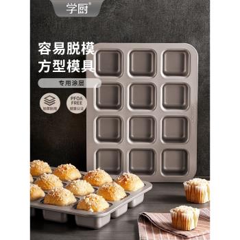 方形不粘迷你家用烤箱蛋糕模具