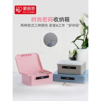 愛麗思IRIS密碼收納箱證件收納盒愛麗絲帶鎖分層整理箱檔案首飾盒