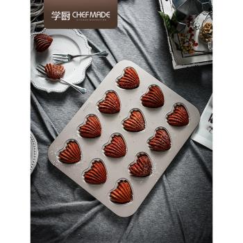 學廚瑪德琳小貝殼家用蛋糕模具