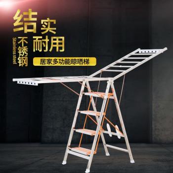 多功能不銹鋼梯子曬衣架加厚落地陽臺折疊帶四五步兩用翼型晾衣架
