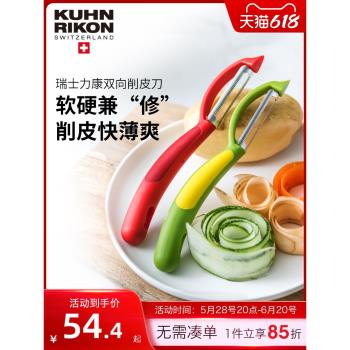 瑞士力康削皮刀鋸齒刨子廚房家用土豆蘋果去皮器刮皮器削皮器神器
