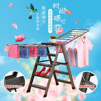 鋁合金梯子晾衣架兩用折疊落地曬衣服架子多功能家用室內外涼衣架