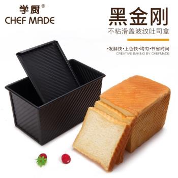 學廚家用方形吐司盒帶蓋烤土司麵包模具烘焙不沾450g烤箱烤盤