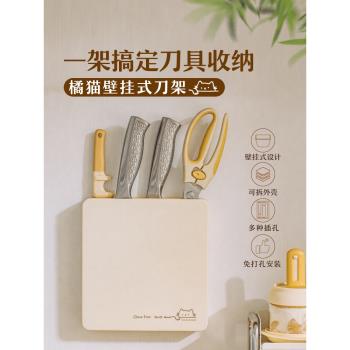 樹可橘貓刀架壁掛單獨置物收納廚房家用刀具免打孔寶寶輔食放菜刀