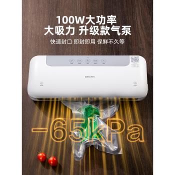 得力全自動家用小型真空封口機