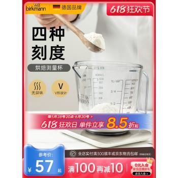 德國焙可美量杯帶刻度烘焙工具廚房塑膠吐司蛋糕工具杯子1000ml
