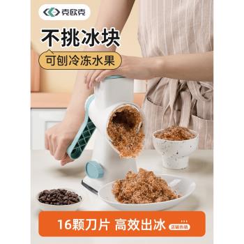 克歐克刨冰機冰沙機小型家用碎冰沙冰雹冰機綿綿冰機器破冰製冰機