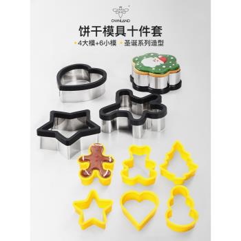 澳瀾廚馨 不銹鋼曲奇餅幹模具 卡通聖誕餅幹模型家用烘焙工具套裝