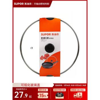 蘇泊爾24/26/28/30/32cm鍋蓋家用鋼化玻璃鍋蓋廚房通用配件