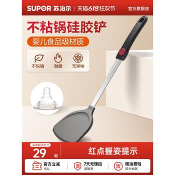 蘇泊爾不粘鍋專用鏟矽膠鏟鍋鏟炒勺炒菜鏟子耐高溫護鍋鏟家用廚具