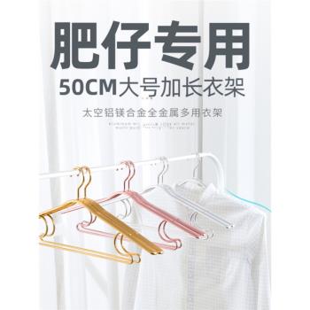 男士大號寬肩無痕50CM衣架家用曬被子床單浴巾大加粗鋁合金衣服架