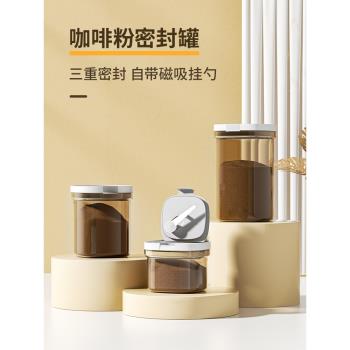 咖啡豆密封罐咖啡粉專用儲存罐奶粉罐米粉儲存儲物罐子便攜收納盒