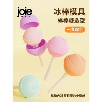 joie雪糕模具兒童冰棒磨具軟矽膠棒棒糖迷你自制冰淇淋冰棒冰格小