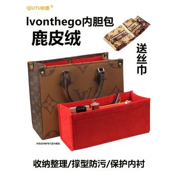 適用LV onthego內膽包托特包中大號超輕內袋包撐收納麂皮絨包中包