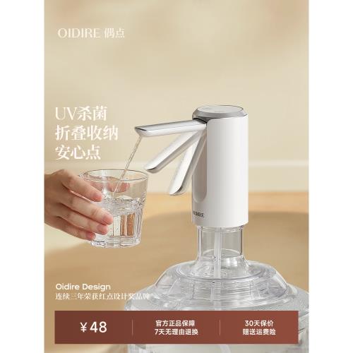 OIDIRE桶裝水抽水器電動純凈水桶飲水機殺菌自動吸水泵按壓水器