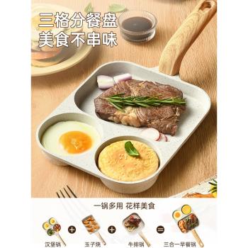 三合一雞蛋餅漢堡多功能早餐鍋