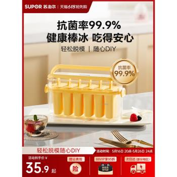 蘇泊爾雪糕模具冰棒冰棒矽膠食品級棒棒糖冰淇淋模具自制冰糕盒