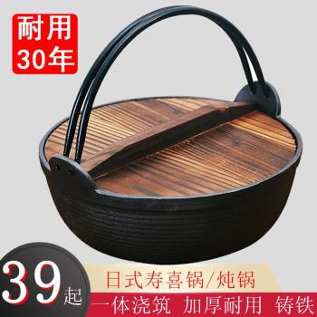 無塗層加厚鑄鐵燉鍋日式壽喜鍋不粘鍋老式鐵鍋家用平底鍋日本湯鍋