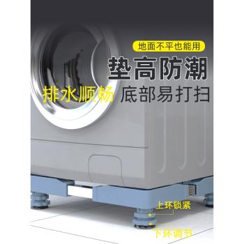 通用洗衣機底座腳架長寬高可調節伸縮架全自動滾筒冰箱支架置物架
