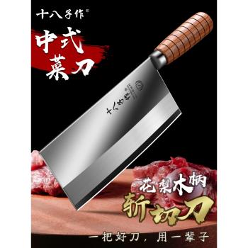 陽江十八子作菜刀家用不銹鋼斬切兩用刀切片刀廚師專用官方旗艦店