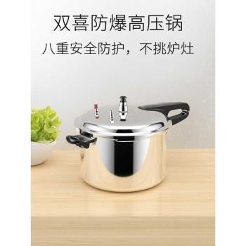 雙喜高壓鍋電磁爐燃氣明火通用小型家用防爆商用大容量壓力鍋