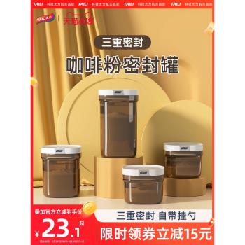 太力咖啡豆咖啡粉密封罐奶粉罐食品級茶葉紅糖分裝專用儲存收納罐