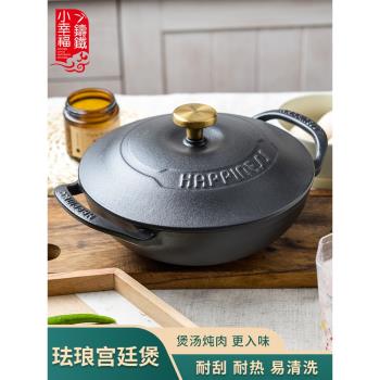 小幸福21cm宮廷煲鑄鐵煲湯鍋搪瓷鍋煲仔飯鍋多功能家用無塗層燉鍋