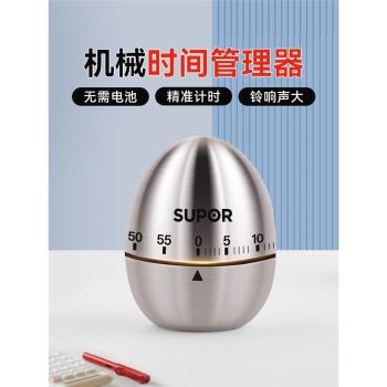 蘇泊爾機械定時器廚房不銹鋼學生兒童學習提醒器辦公倒計時計時器