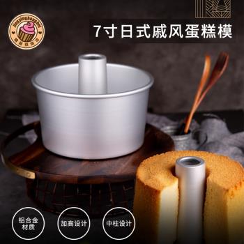 法焙客7寸圓形活底中空蛋糕模具