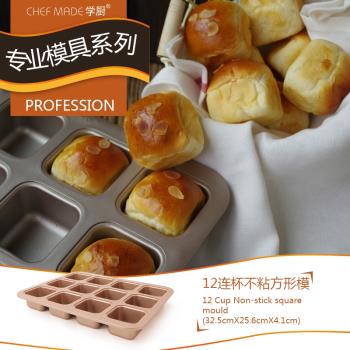 chefmade學廚 金色6連/12連杯方形不粘麵包蛋糕模迷你漢堡模