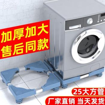 通用松井艾家潔力洗衣機底座置物架移動冰箱全自動滾筒托架萬向輪