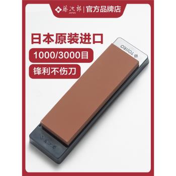 日本進口藤次郎磨刀石家用菜刀磨刀神器專業雙面砥石1000/3000目