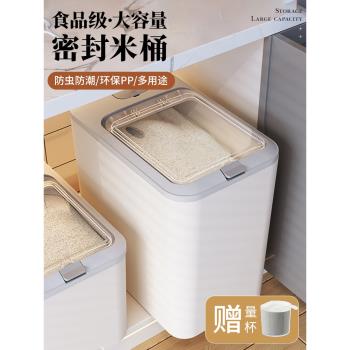 米桶家用防蟲防潮密封食品級麵粉儲存罐米缸米箱50斤裝大米收納盒