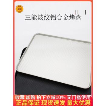 三能烘焙器具30*40CM長方形家用烤盤SN1313鋁合金波紋不沾SN1314